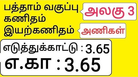 10th Maths Tamil Medium Chapter 3 Algebra Example 3.65 எடுத்துக்காட்டு 3.65