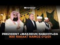 Prezident "Masjidun Nabaviy" masjidida ikki rakat namoz o'qidi