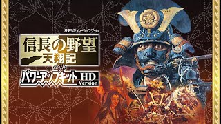 【希少】光栄 Windows版 信長の野望 天翔記 WPK / 太閤立志伝II PC】信長の野望天翔記PK 初の超級 信長で天下統一するまで！2日目終
