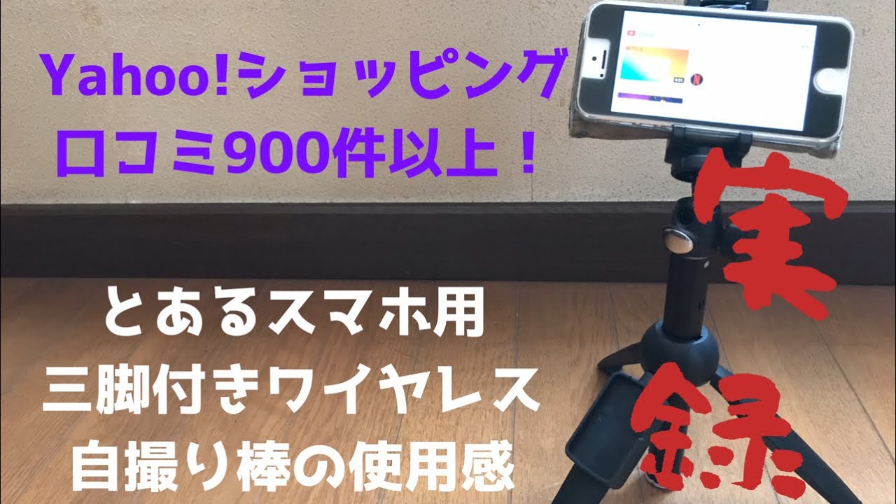 ジョットディボンドン ぶら下がる バラエティ セルカ 棒 おすすめ Iphone Vi Age Jp