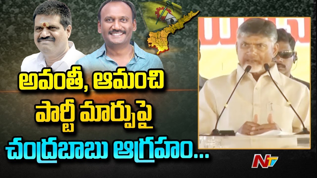 నాతో పని చేయించుకుని నీచాతి నీచంగా బైటకి పోయారు : Chandrababu Reacts On Leaders Party Jump | NTV