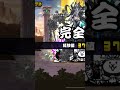 よしゴリラ待ってろよ#.にゃんこ大戦争