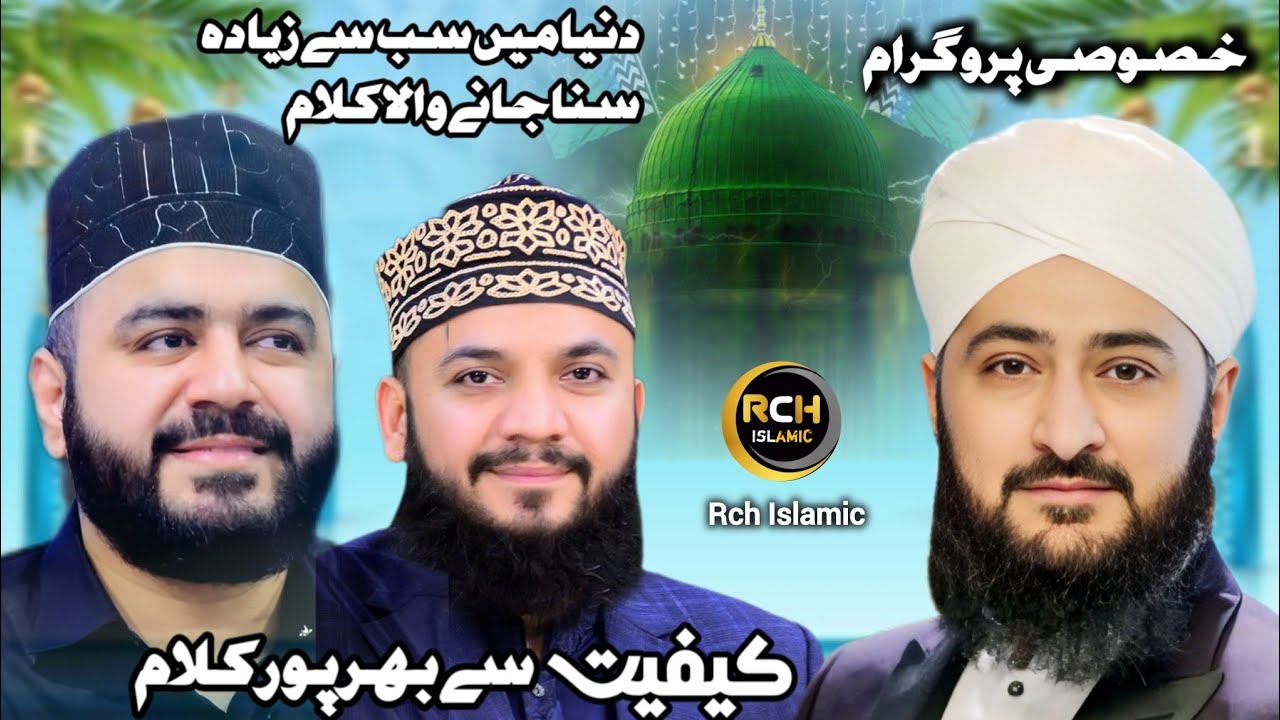 Mehfil-e-Naat 2026 - Dr. Nisar Ahmed Marfani | Mehmood-Ul-Hassan Ashrafi | khawar Naqshbandi