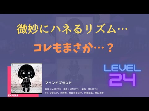 【プロセカ】マインドブランド（EXPERT）プレイ動画！