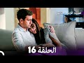 فضيلة هانم وبناتها الحلقة 16 النسخة المطولة  