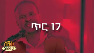 ይሁን የተሰኘው የመጀመሪያ አልበሜ ጥር 17 ይለቀቃል