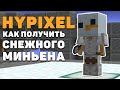 LP. СКАЙБЛОК ХАЙПИКСЕЛЬ #11: КАК ПОЛУЧИТЬ СНЕЖНОГО МИНЬЕНА! СЕЗОН ДЖЕРРИ [ОСТРОВ РПГ]