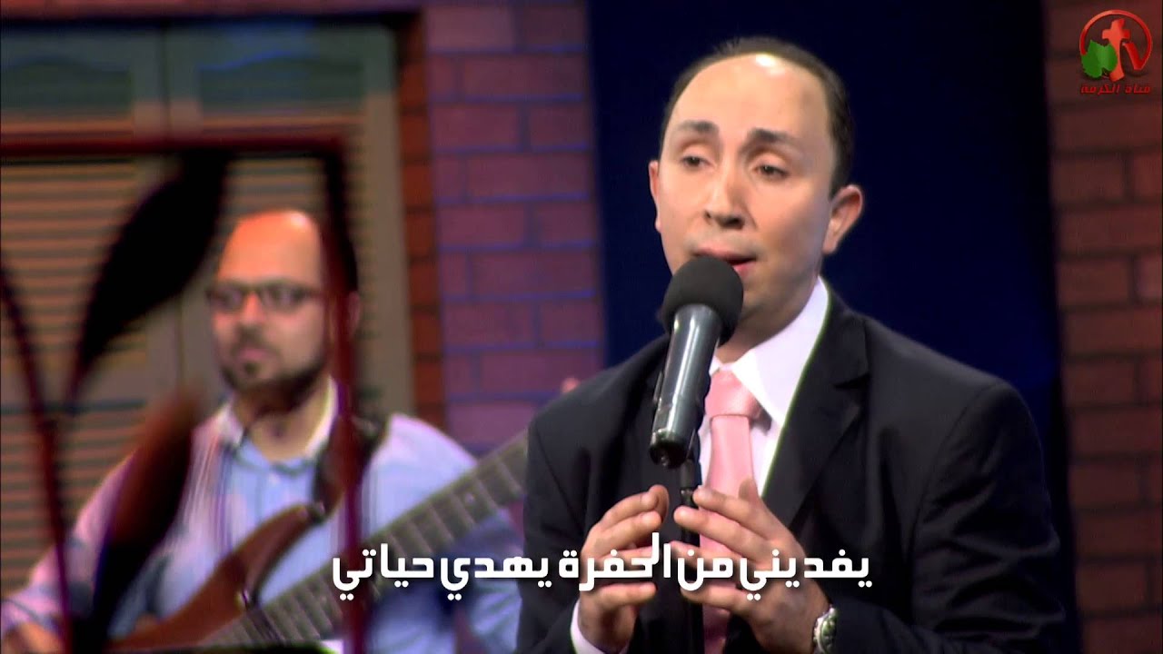 يغفر ذنبي يسوع ربي - ترنيم الأخ سامر بطارسة - Alkarma tv