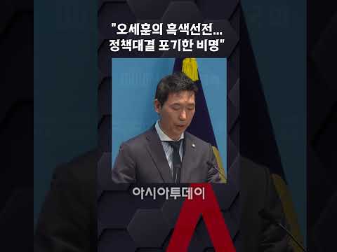 이정헌 "오세훈의 흑색선전...정책대결 포기한 비명"