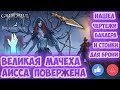 МЕГАБОСС АИССА ИЛИ ВЕЛИКАЯ МАЧЕХА / НОВЫЕ СПОСОБНОСТИ И ЧЕРТЕЖИ / ОБЗОР ОБНОВЫ 2.1.0 - GRIM SOUL