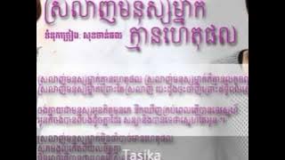 Srolanh Monus Mneak Kmean Het Phol By Chhorn Sovannareach & Sous Visa