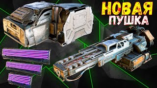 картинка: Что будет в обнове? - Новая Пушка и Кабина - Новый Набор? - Crossout