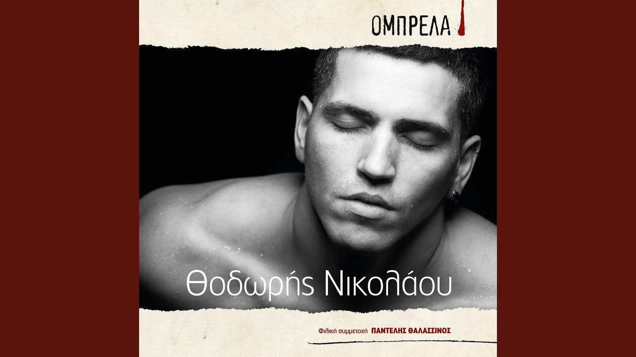 Ton Athanaton To Nero