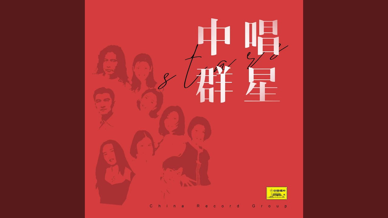 青春之歌
