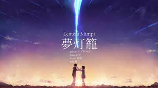 RADWIMPS - Yume Tourou -Cover by Sou- (Subtitle Indonesia) #24