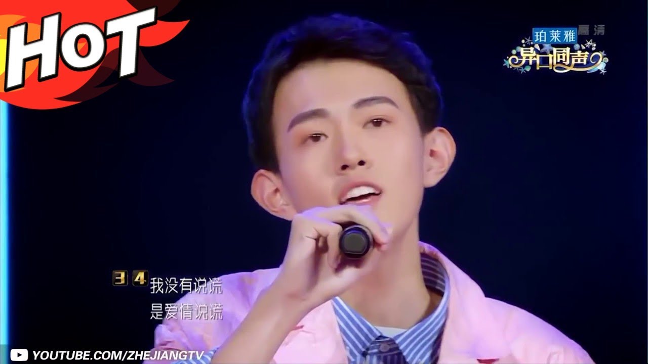 【纯享版】超动听！一开口就听醉了《说谎》下 林宥嘉《异口同声》 /浙江卫视官方HD/