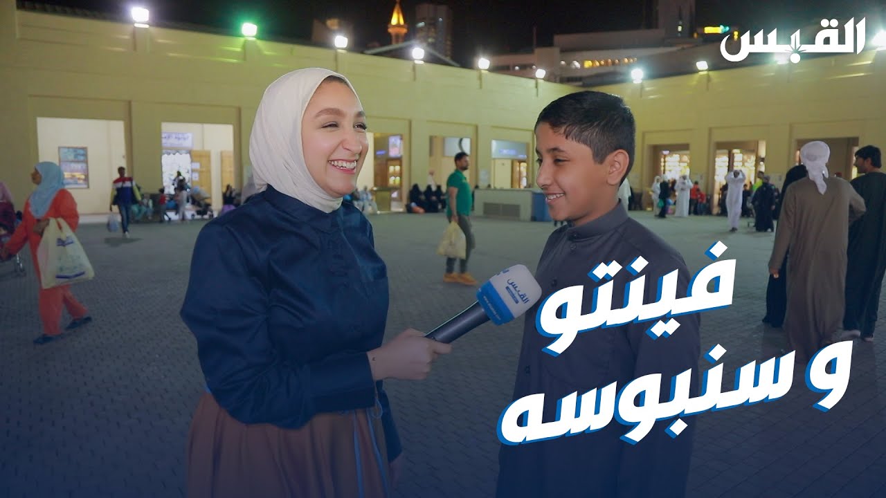 شي ما تستغنون عنه برمضان؟
