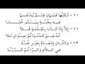 تحفة الأطفال الابيات من ١٠ الى ١٢ بصوت الدكتور أيمن سويد