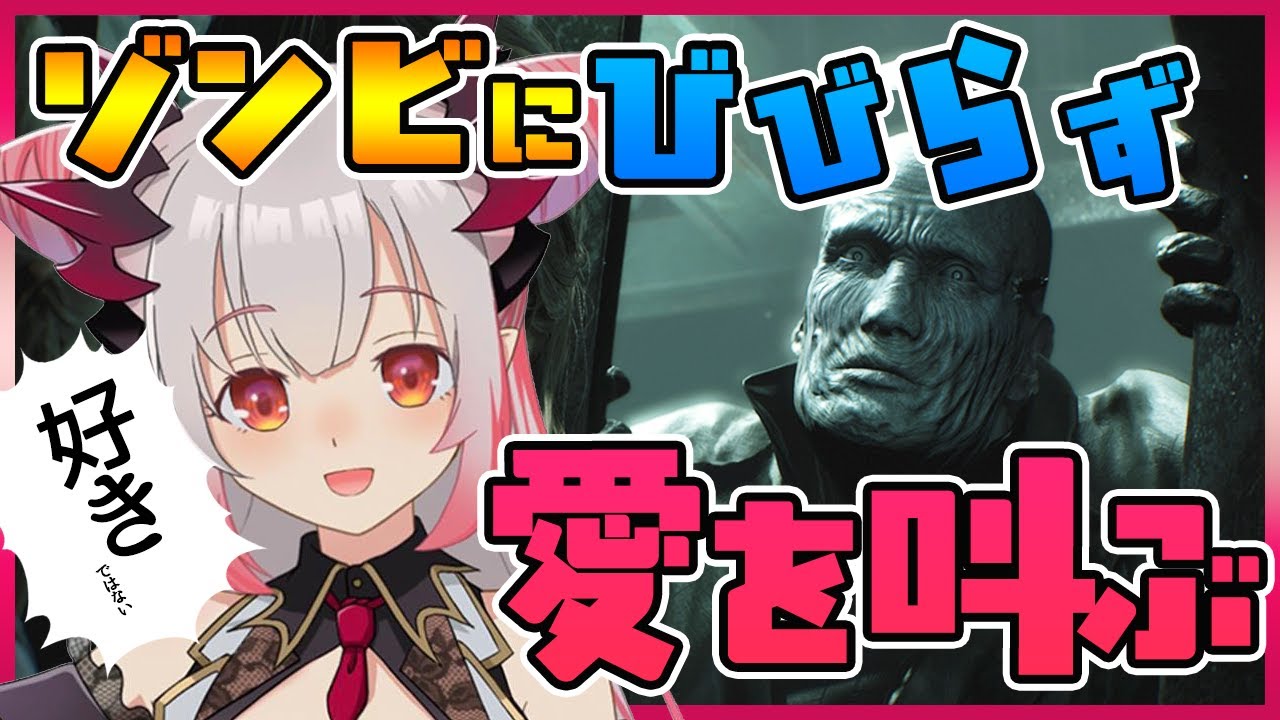 【バイオハザードRe2】クレア編！ゾンビにびびらず愛を叫ぶ！大好き～～～！#2【周防パトラ / ハニスト】