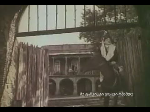 ფუი შენ ვაჟკაცობას (რაც გინახავს ვეღარ ნახავ)