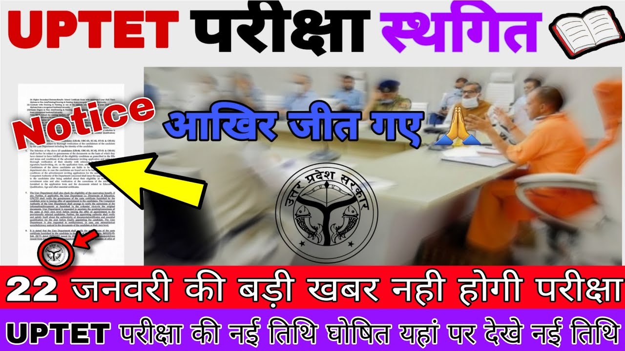 Up tet exam postponed news|up TET exam today latest news|UPTET News Today|UPTET Exam Postponed News