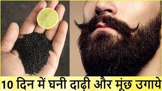 घनी दाढ़ी मूछ उगाने का बेहद असरदार घरेलू उपाए | Grow Beard Faster Naturally | dadhi ugane ke tarike screenshot 3