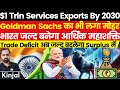 Goldman sachs hails indias services sector 1 trillion services exports  current account surplus