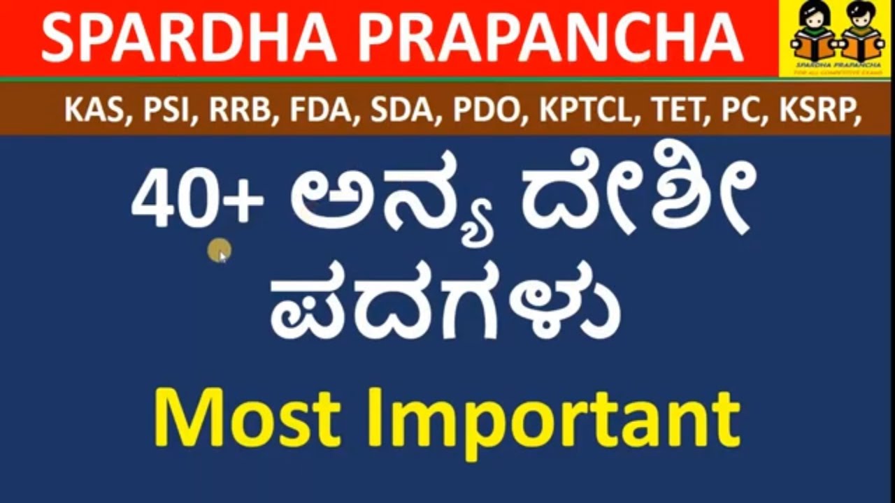 Anya Deshiya Padagalu In Kannada Anya Deshiya Padagalu In Kannada