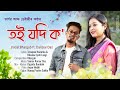 Toi jodi ko  daiizee das  bhargab  new assamese song 2022