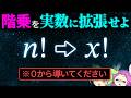 【階乗】誰もが疑問に思うあの謎の式の意味【ガンマ関数】