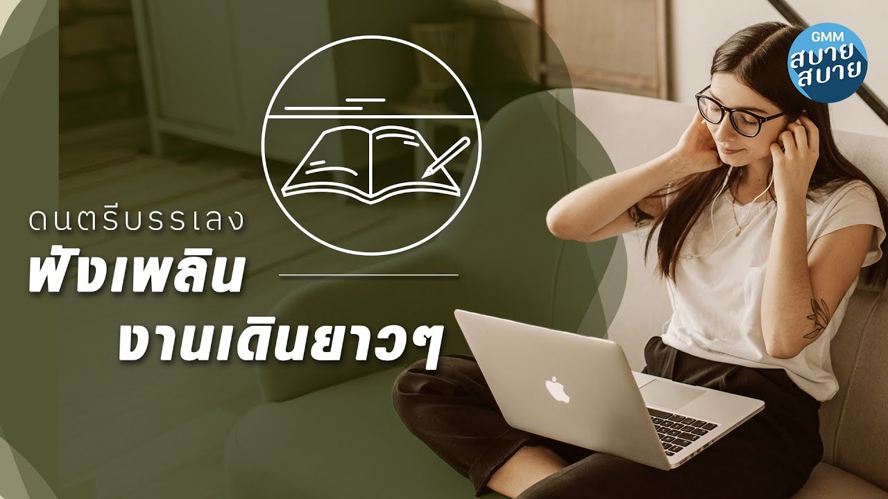 ดนตรีบรรเลง ฟังเพลิน งานเดินยาวๆ | Chill Hop & Smooth Jazz | Music for Work