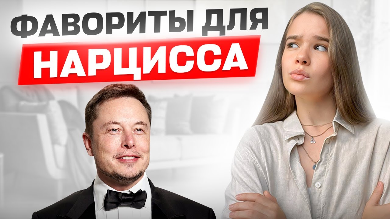 Кого выберет НАРЦИСС? Кого он считает фаворитом? - YouTube
