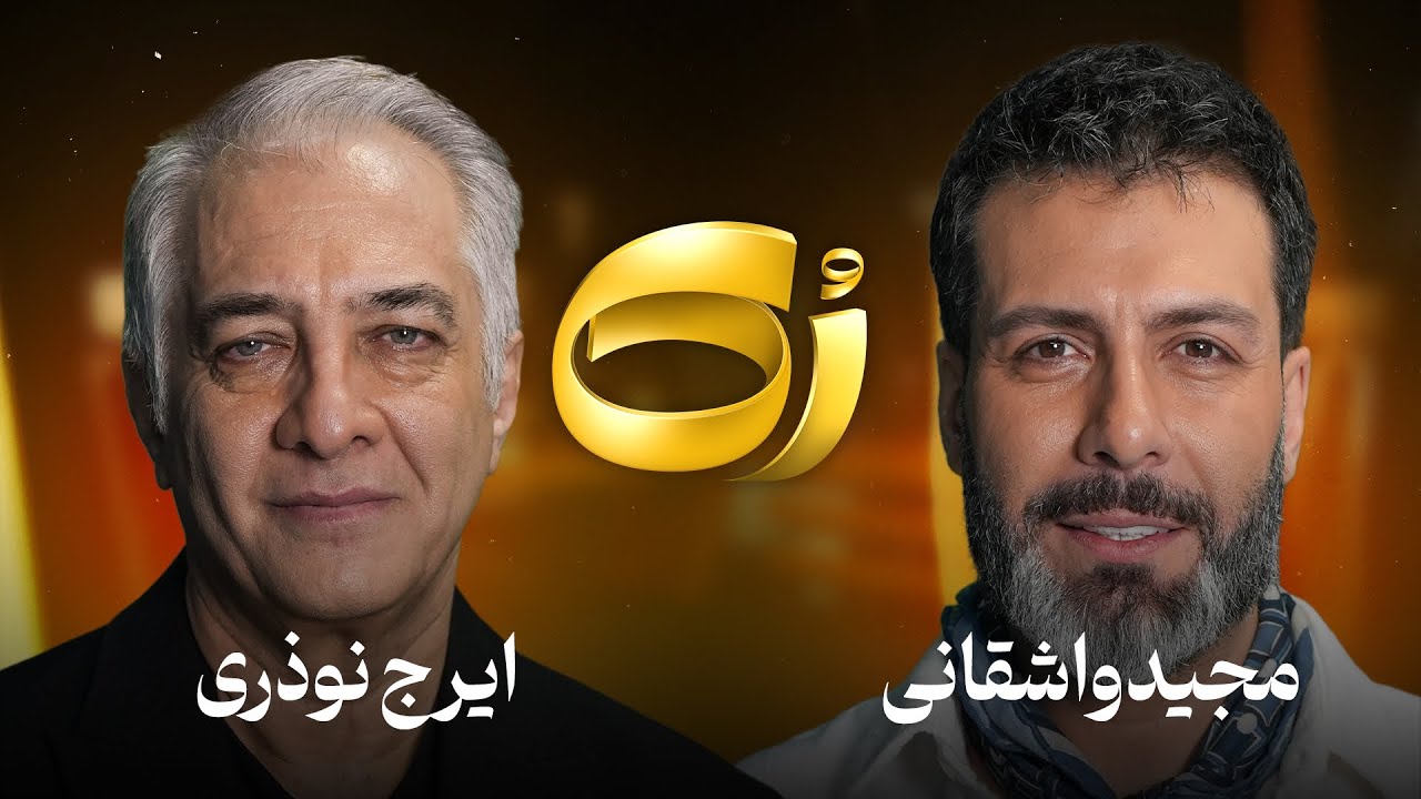 🔸رُک 🔸ایرج نوذری