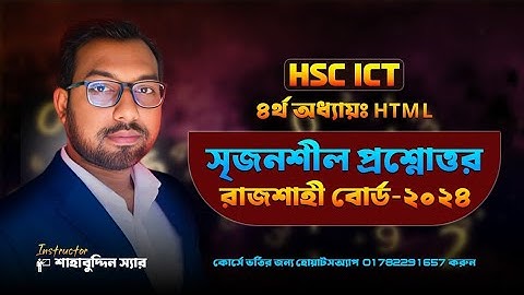 hsc ict 4th chapter html creative question solution rajshahi board 2024 ||