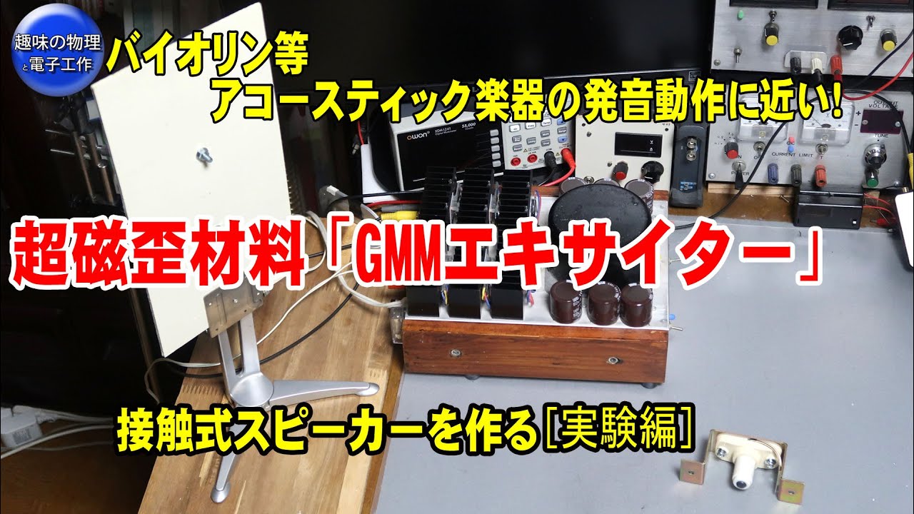 SPECIAL SOUND 自作エキサイタースピーカー PS-25 SPECIAL SOUND 自作エキサイタースピーカー PS-25