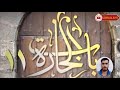 مسلسل باب الحارة الجزء 11 الحلقة 10 العشرة