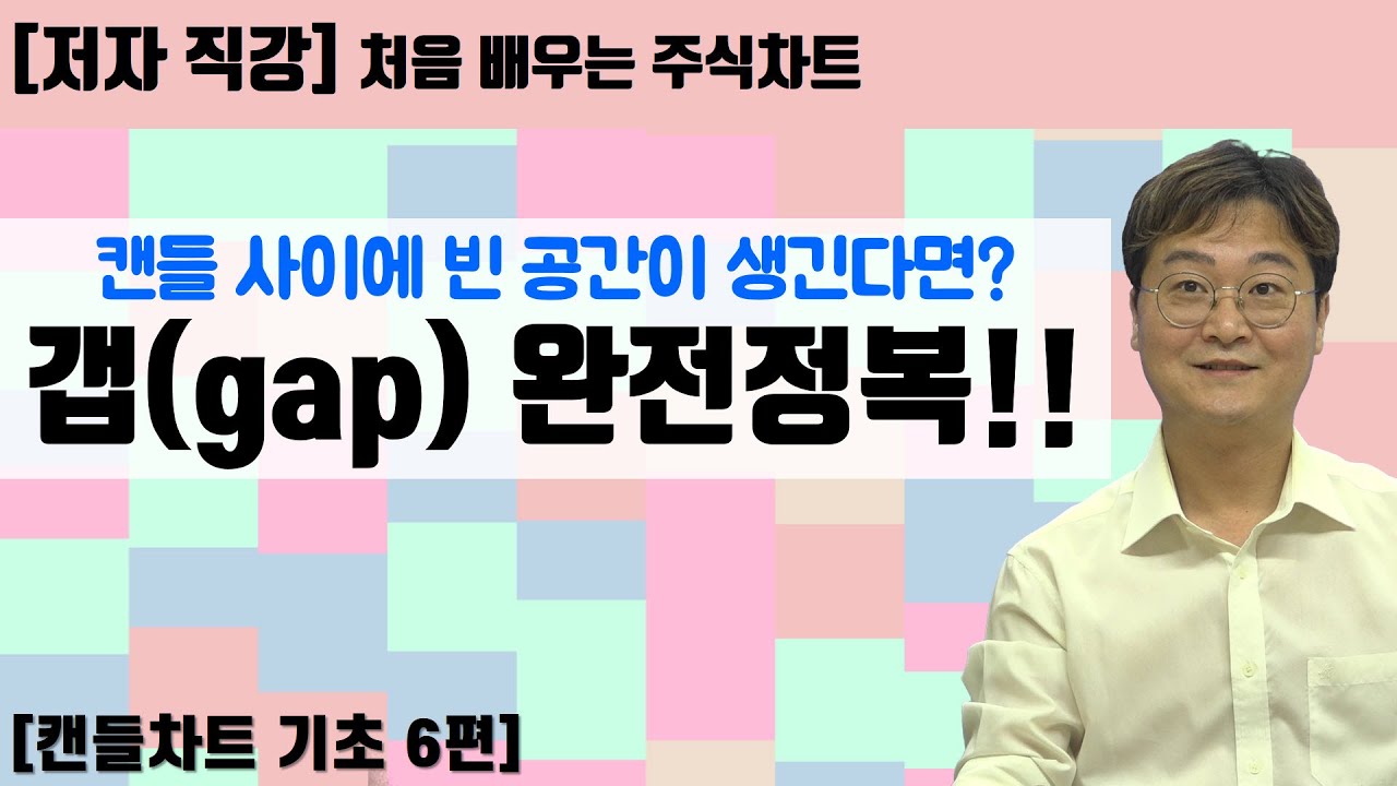 [처음 배우는 주식차트] 15일 지속형을 알면 수익이 보인다 (1)