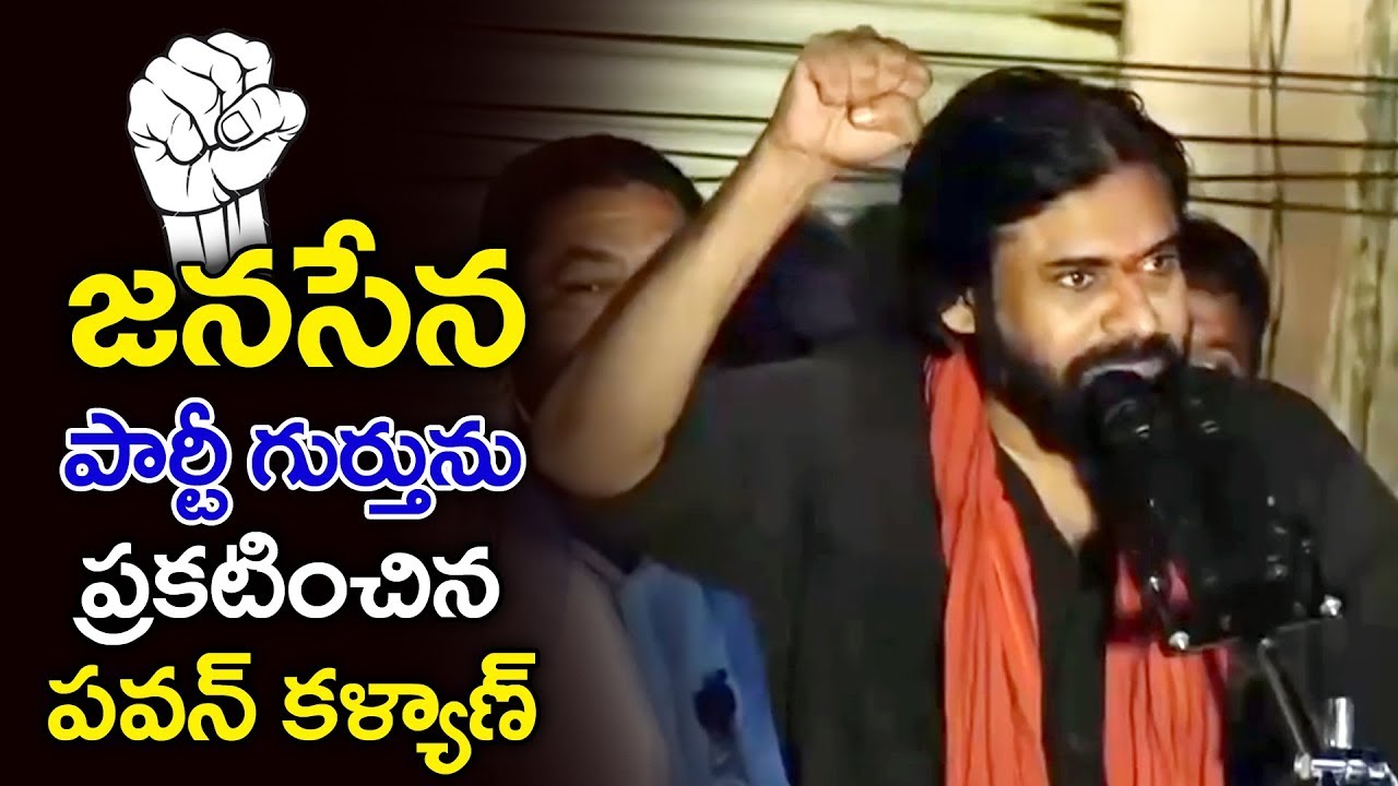 Pawan Kalyan Announced Janasena Party Symbol || JanaSena Party || Bezawada Media