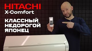 Обзор кондиционера Hitachi X-Comfort RAK-25REF - классный недорогой японец