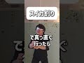 【ショートコント】スイカ割り #あるある #コント #お笑い #shorts