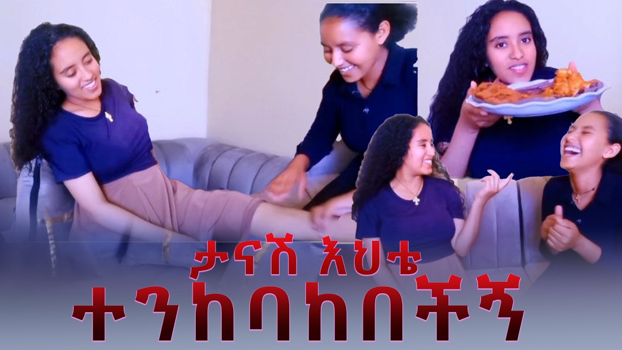 እንደዚህ አይነት እህት ይስጣችሁ።