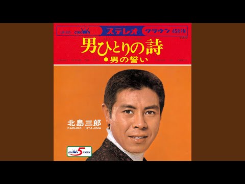 北島三郎 ファンに贈る100選集 Disc1 - YouTube
