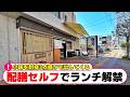 【相模原】運ぶ手間はわずか10秒。人件費を削って魚の質に全振りした還元型ランチ「魚男南」「ぎょうざの満州」【相模原グルメ】【相模原ランチ】【緑区】