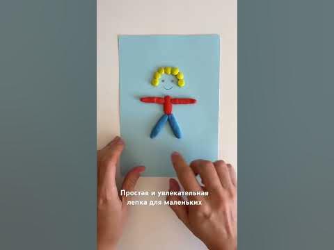 Одень человечка #дети - YouTube