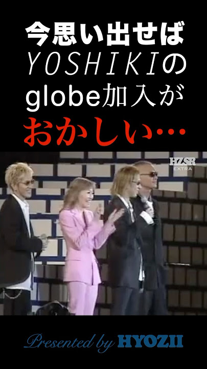 今思い出せばYOSHIKIのglobe加入がおかしい···  #xjapan #小室哲哉 #shorts