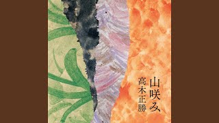 Wave of Light - 音頭 (Live at めぐろパーシモンホール, 東京, 2015)