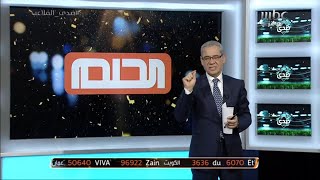 تنبيه هام من الآغا بشأن مسابقة الحلم