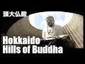 【ブッダの丘】Hokkaido Japan Hills of Buddha安藤忠雄が手がけた驚きの絶景！歩いて辿り着く感動の頭大仏【札幌観光】#札幌観光 #ブッダの丘 #安藤忠雄