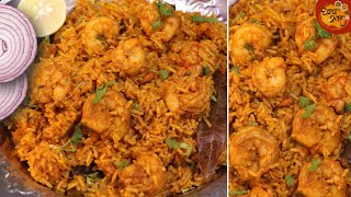 साधा सोप्पा आमच्या कोळी पध्दतीतला कोलबी भात Prawns Rice | Kolambi Bhat | Dabur Hommade Tomato Puree