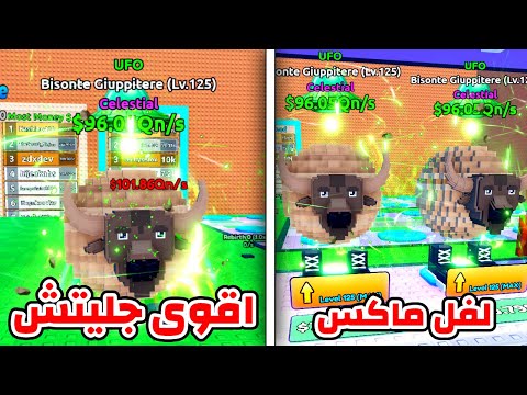 اكتشفت جليتش بيديلك اقوى برينروت في اللعبة أقوى Escape Tsunami For Brainrots 